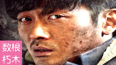 【我们都是杀人犯,包括你!】电影与原著双重解读韩国影帝河正宇电影《隧道》